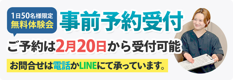 プレオープン当日予約