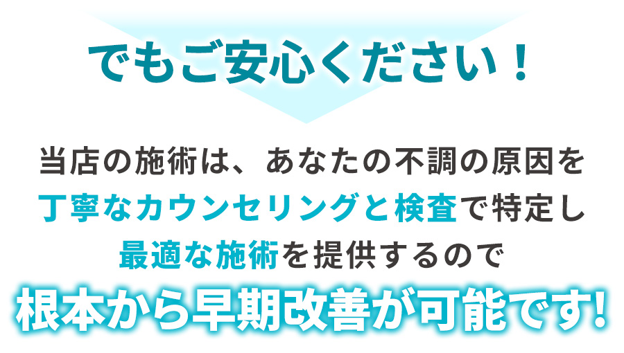 ご安心ください